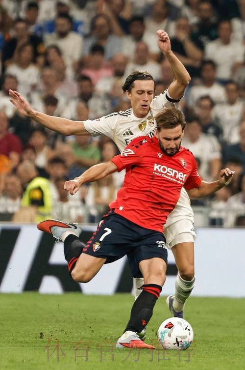 世体:奥萨苏纳主帅被禁赛无法现场指挥对皇马 世体:奥萨苏纳主帅被禁赛无法现场指挥对皇马