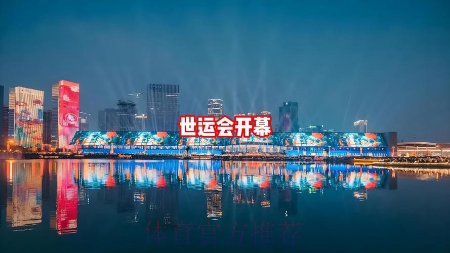 开幕式 成都惊艳！