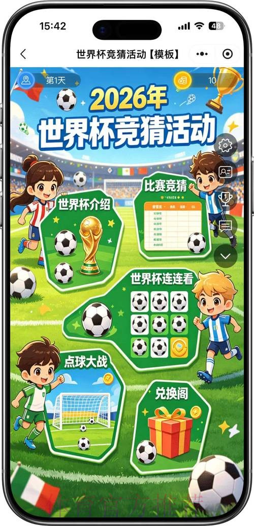 2026世界杯竞猜下载官方